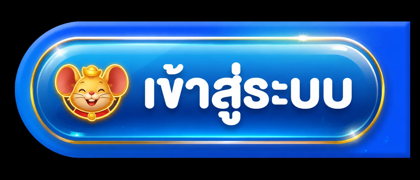 ปุ่มเข้าสู่ระบบ Nemoall สำหรับสมาชิก
